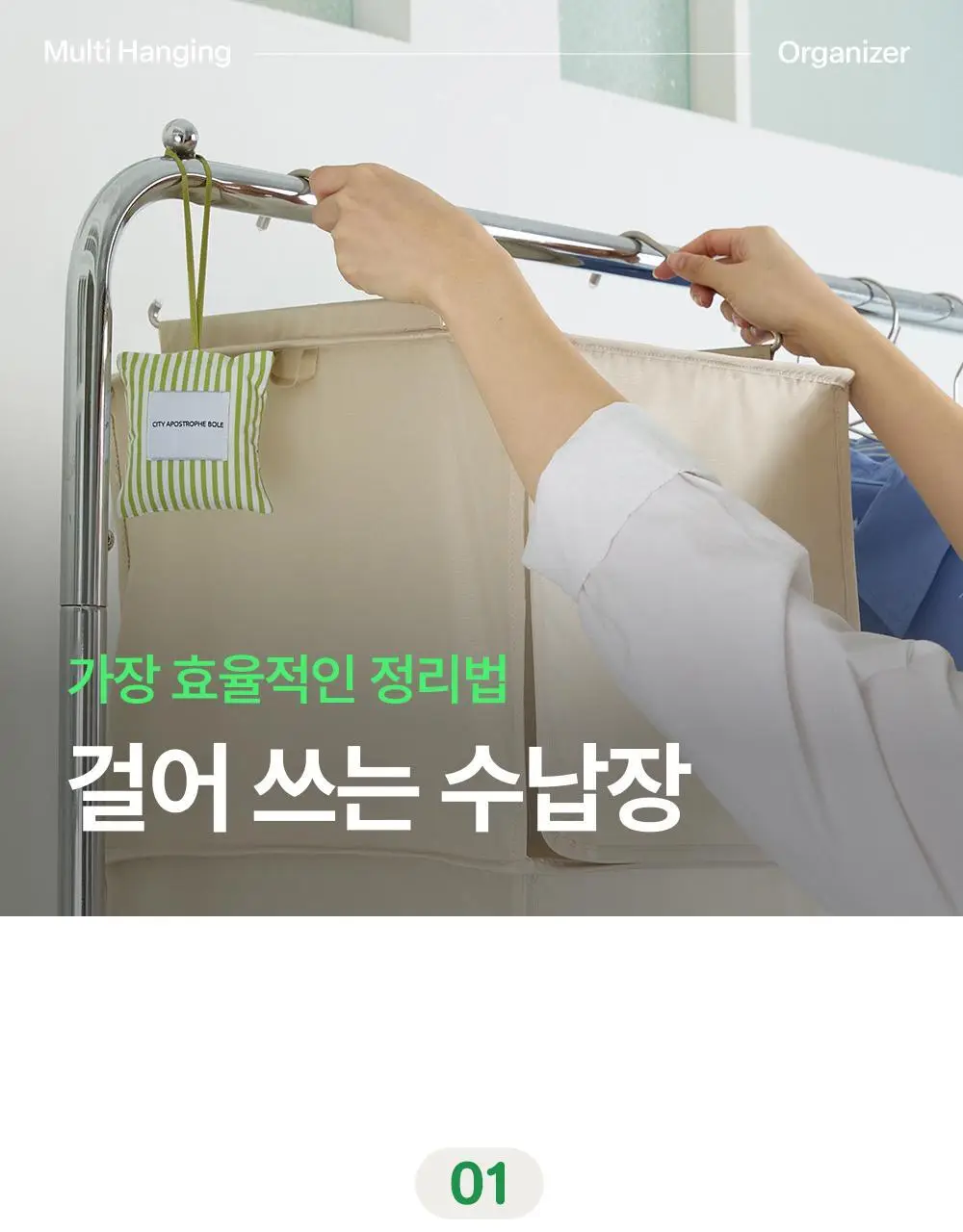 [옷장정리] 브랜든 수납 멀티 행잉 오거나이저 상세페이지 6